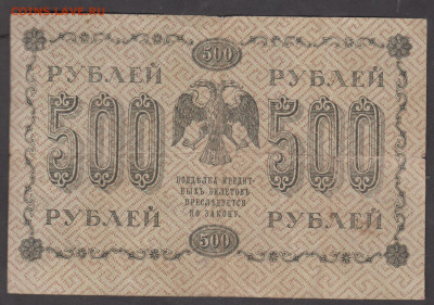 Россия 1918 500 рублей (Барышев) до 10 06 - 99а