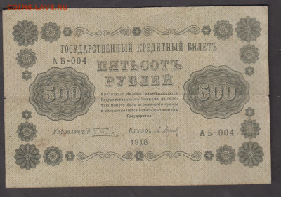 Россия 1918 500 рублей (Барышев) до 10 06 - 99