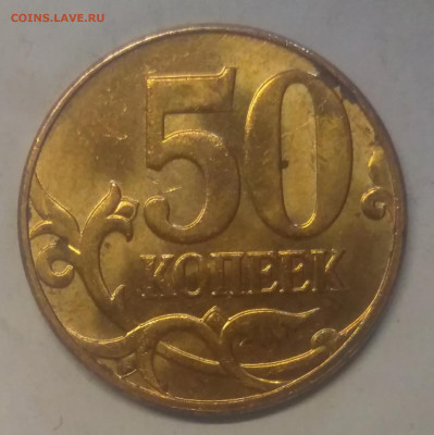 50 копеек 2010 М  Б1 очень редкая по АС - IMG_20220606_090406