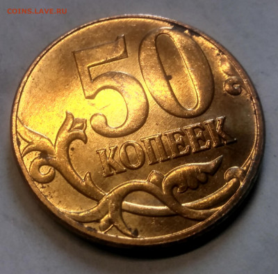 50 копеек 2010 М  Б1 очень редкая по АС - IMG_20220606_085919