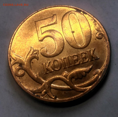 50 копеек 2010 М  Б1 очень редкая по АС - IMG_20220606_085939