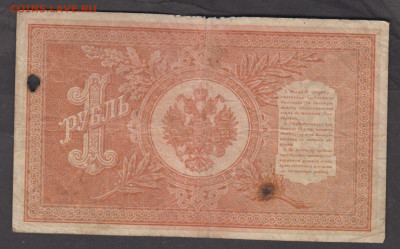 Россия 1 рубль образца 1898года Шипов  Г де Милло   до 10 06 - 90а