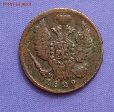 1 копейка 1829 ем ик до 09.06.22г. 22.00ч. - 1829