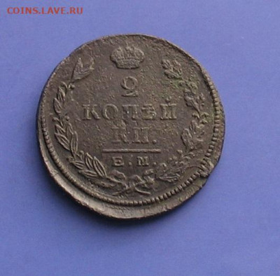 2 копейки 1824 ЕМ ПГ до 09.06.22г.22.00ч. - 1824а