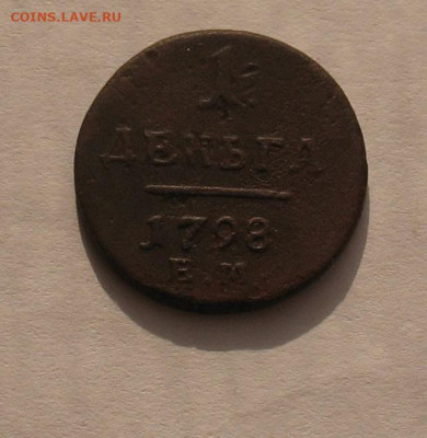 Деньга 1798 ем до 09.06.22г. 22.00ч. - 1798а