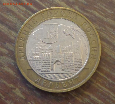 10 рублей БИМ Дербент до 12.06, 22.00 - 10 р БИМ Дербент_1.JPG