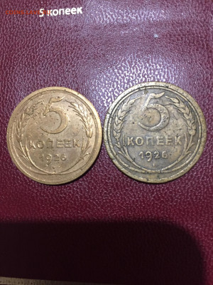 5 копеек 1926 шт. 1? - 4DE791CC-FD8B-448A-ADE1-F579D86BD8AD