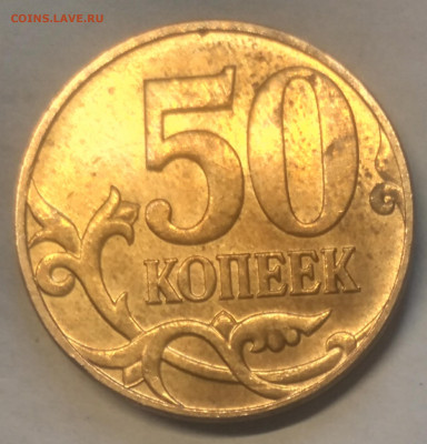 50 копеек 2010 М  Б4 очень редкая по АС - IMG_20220604_091838