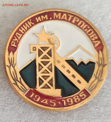Знак Рудник им. Матросова - IMG_20220530_075901