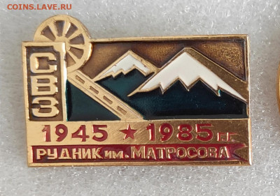 Знак Рудник им. Матросова 2 - IMG_20220530_080030