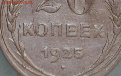 20 коп 1925 - 20220606-102029-676