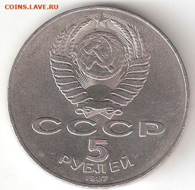 Юбилейки СССР 1965-1991: 5 руб 70 лет Окт Революции (Шайба) - 5 руб ШАЙБА а эдуард