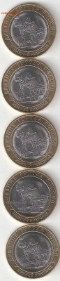 10р биметалл: Нижний Новгород UNC ФИКС - Н.Новгород бим А 5шт