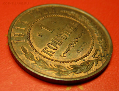 1 копейка 1914 спб с блеском до 12-06-22 в 22:00 - Россия 1 копейка 1914 спб    175-соб10-3752-6