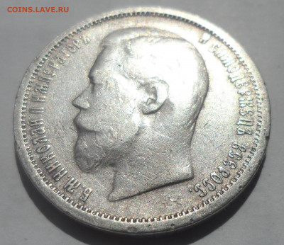50 КОПЕЕК 1900 НЕ ПЛОХОЙ - SAM_0024.JPG