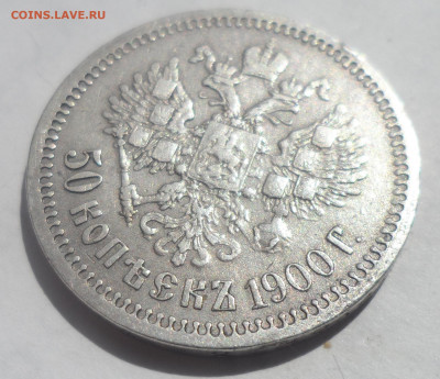 50 КОПЕЕК 1900 НЕ ПЛОХОЙ - SAM_0020.JPG