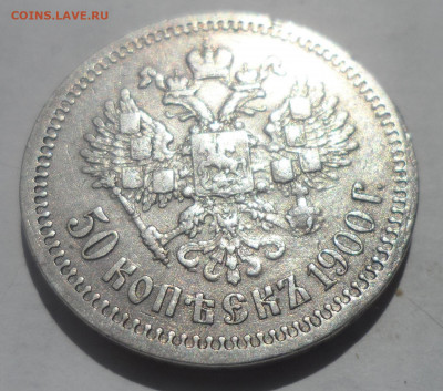 50 КОПЕЕК 1900 НЕ ПЛОХОЙ - SAM_0019.JPG