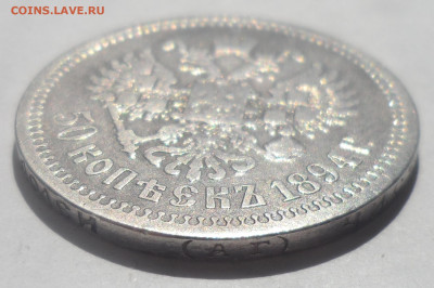 50 КОПЕЕК 1894 НЕ ЛОМ - SAM_0033.JPG