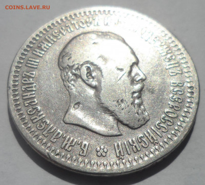 50 КОПЕЕК 1894 НЕ ЛОМ - SAM_0032.JPG