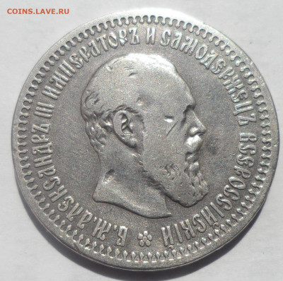 50 КОПЕЕК 1894 НЕ ЛОМ - SAM_0030.JPG