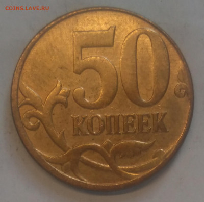 50 копеек 2014 м жирный раскол аверса - IMG_20220606_120509