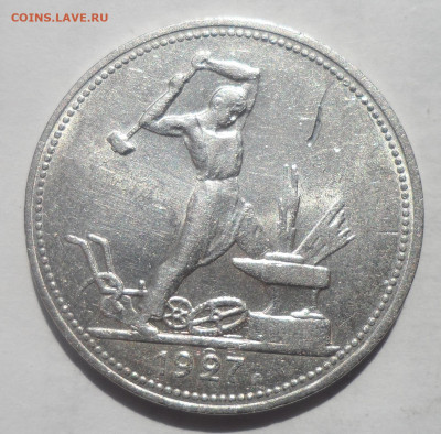 50 КОПЕЕК 1927 БЛЕСК - SAM_0039.JPG