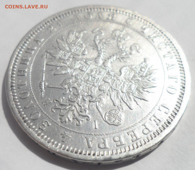На оценку 1 РУБЛЬ 1876 - SAM_0058.JPG