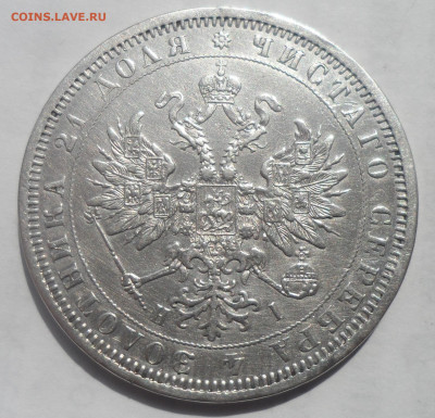 На оценку 1 РУБЛЬ 1876 - SAM_0056.JPG