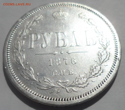 На оценку 1 РУБЛЬ 1876 - SAM_0052.JPG