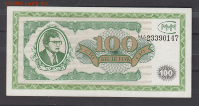 РФ 100 билетов МММ до 10 06 - 118