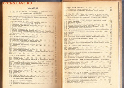 СССР 1973 учебник водителя 2 класса до 10 06 - 9б