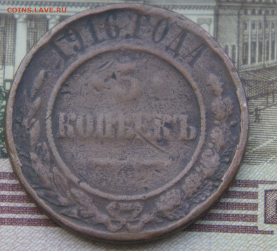 5 копеек 1916 г. - DSC09961gv