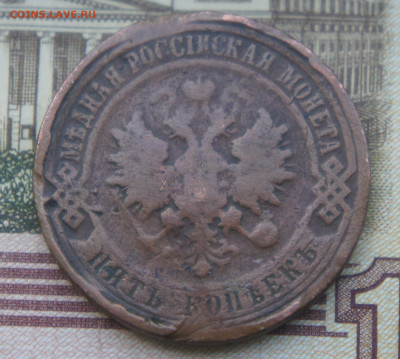 5 копеек 1916 г. - DSC09960gh