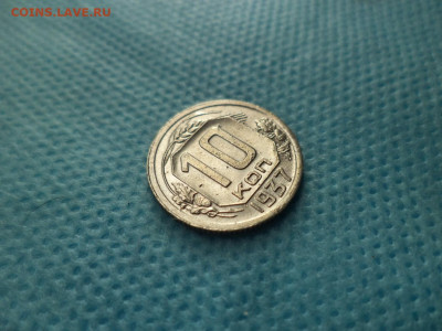 10 копеек 1937 года - DSC04566.JPG