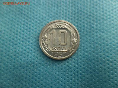 10 копеек 1937 года - DSC04564.JPG