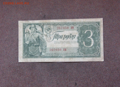 3 рубля 1938 г. до 22.00  12.06.22 - IMG_0179.JPG