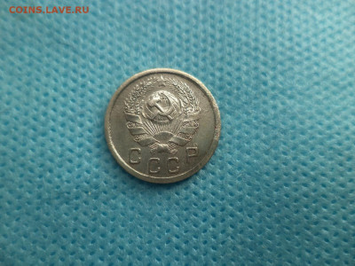 10 копеек 1936 года - DSC04557.JPG
