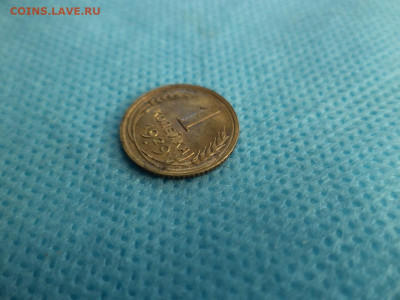 1 копейка 1929 года - DSC04526.JPG