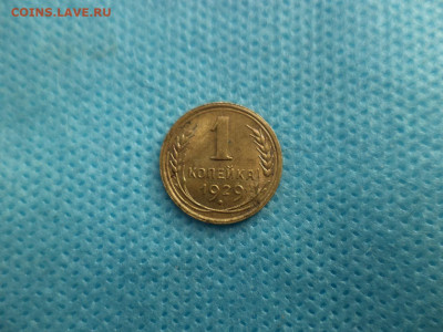 1 копейка 1929 года - DSC04523.JPG