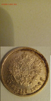 5 рублей 1898 на подлинность и оценку - 5 р 1898 2