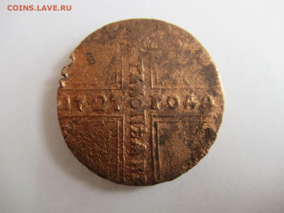 5 копеек 1721 на подлинность и оценку - 6