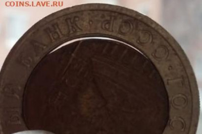 Обменяю 10 рублей 1991 года большой перекос вставки + щель - 27