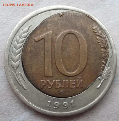 Обменяю 10 рублей 1991 года большой перекос вставки + щель - 25
