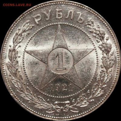 Рубль 1921г. UNC с 200р. - 1921