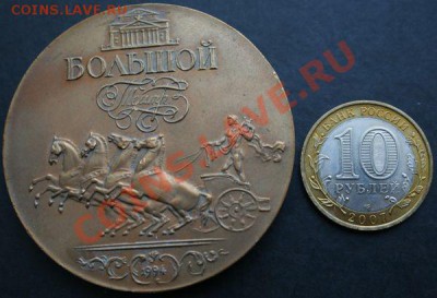 Юбилейные рубли в родных банковском коробочках и мешочках. - Большой театр - 1
