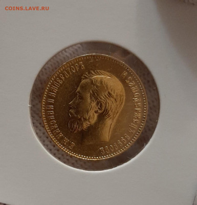 10 рублей 1909 ЭБ - 20220606_185829