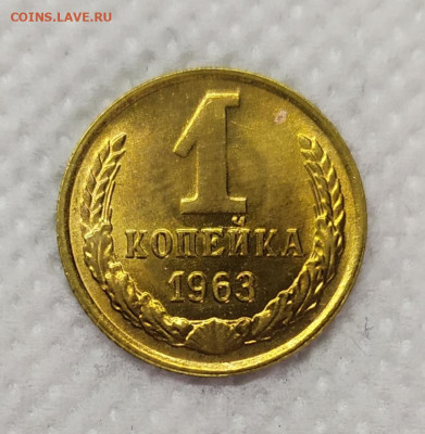1 копейка 1963 UNC. До 08.06.22. - IMG_20220606_192426