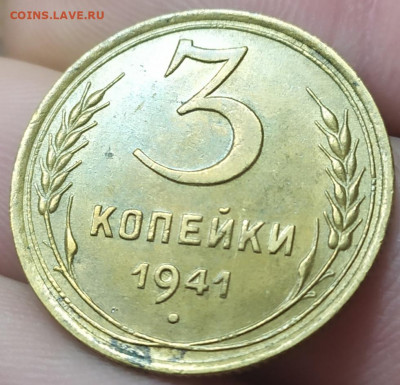3 копейки 1941 год. Хорошее состояние. До 08.06.22. - IMG_20220606_201340