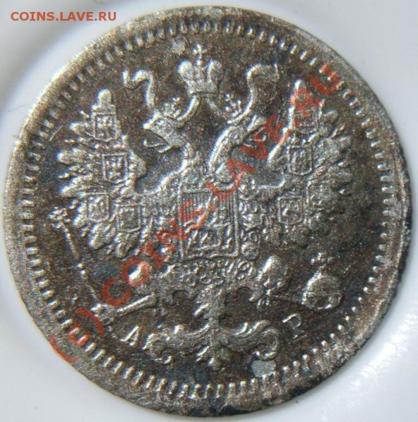 5 коп 1902 и 15 коп 1873 год. до  22:00  15.06.09 год. - 05 (1).JPG