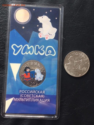 25 рублей Умка 2 шт. Цветная.Блистер. Простая. до 09.06.22 - 53